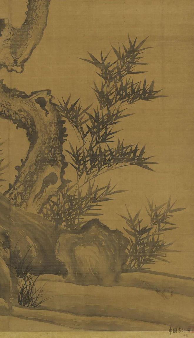 李士行《乔松竹石图》 历代国画 第2张