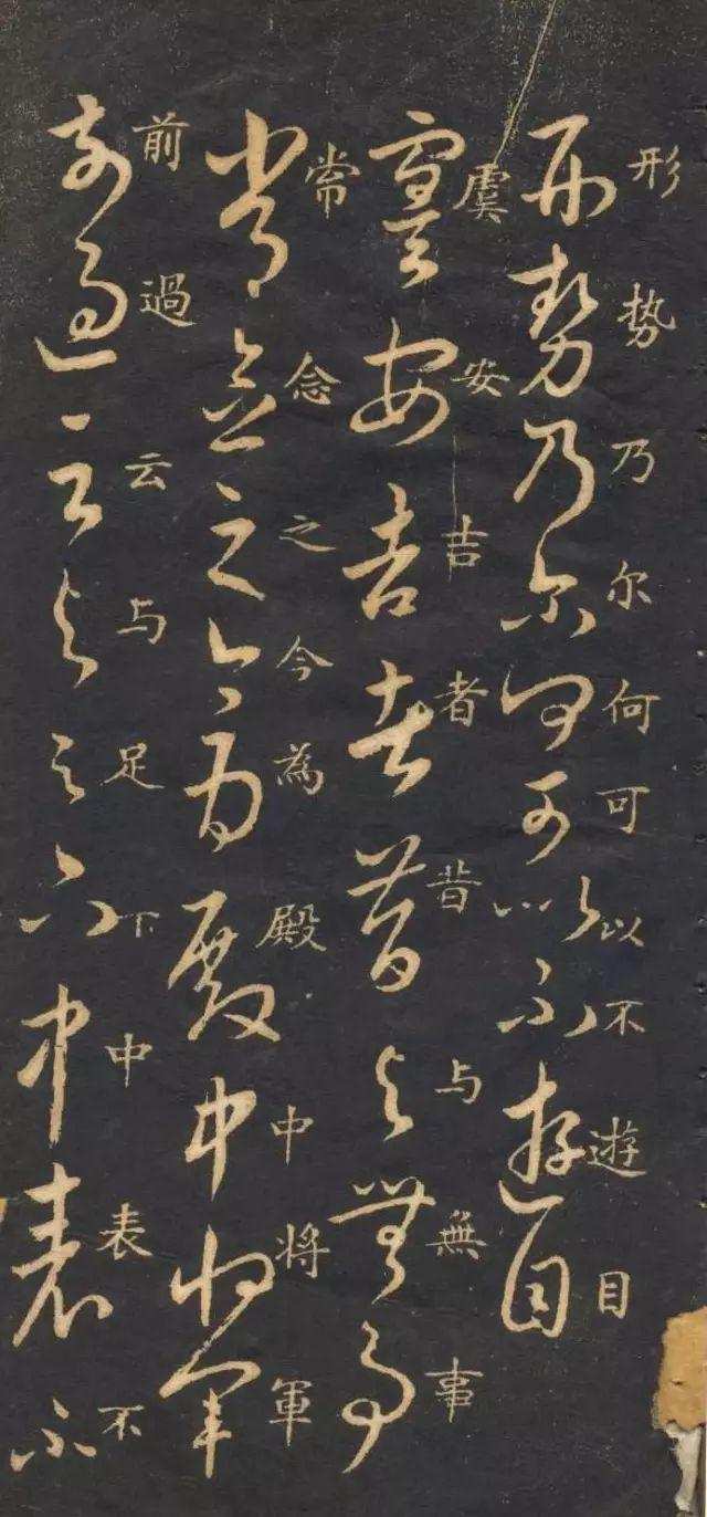 米南宫《十七帖》 历代书法 第17张