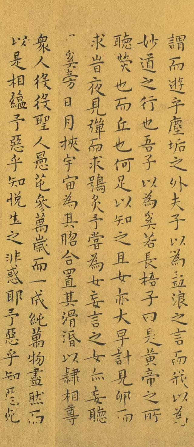 王宠小楷《南华真经》 历代书法 第28张