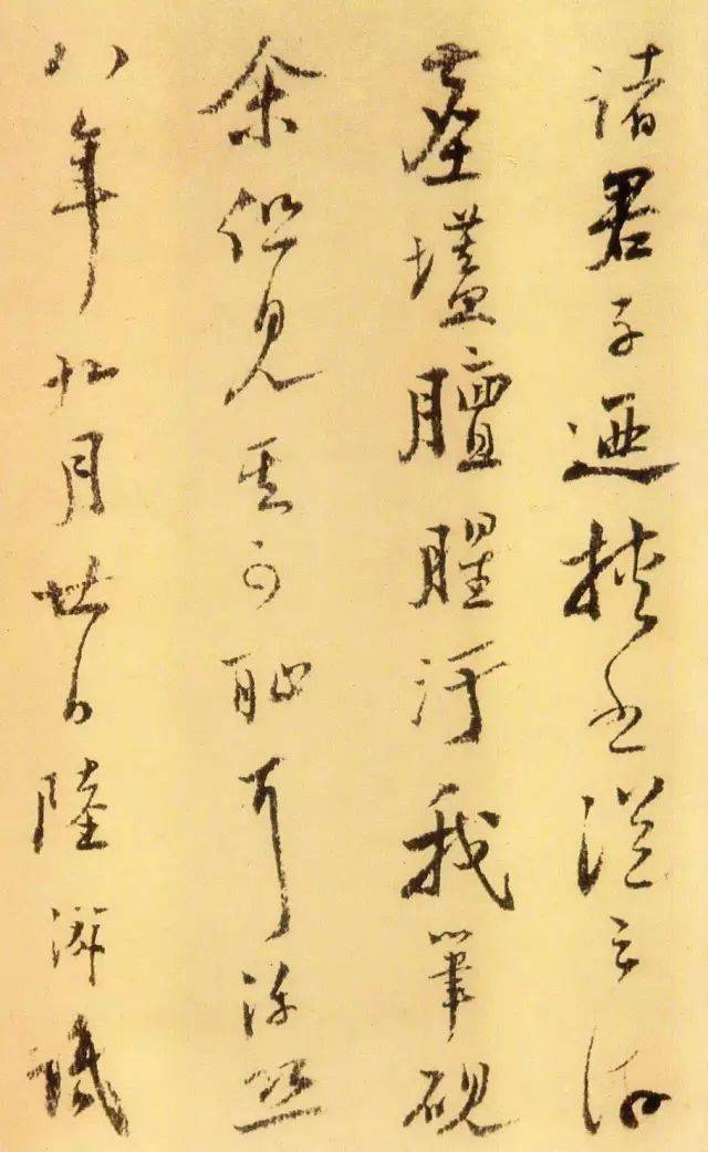 陆游《跋北齐校书图》行草 历代书法 第3张