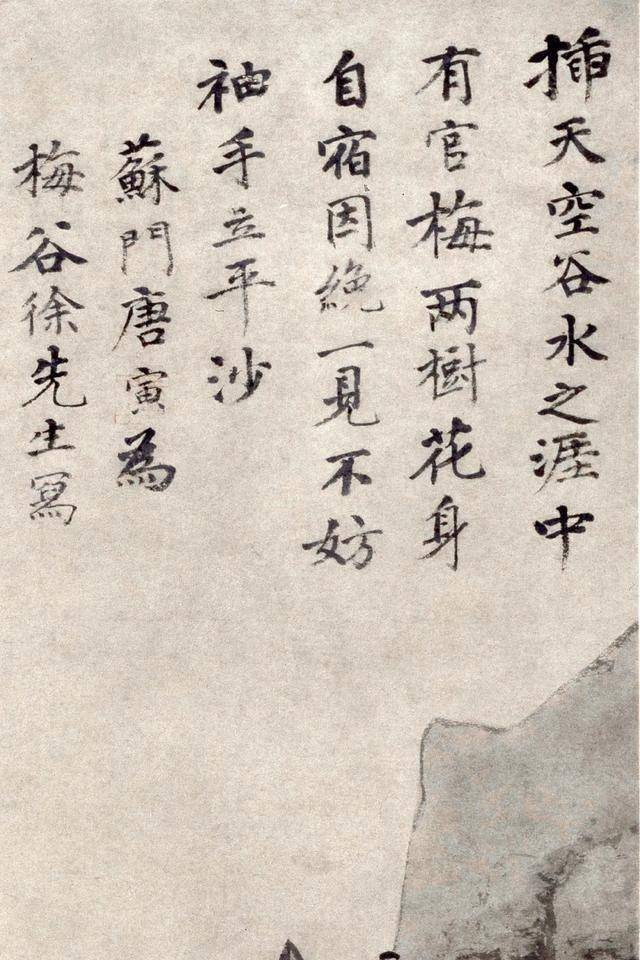 唐寅《观梅图轴》 历代国画 第2张
