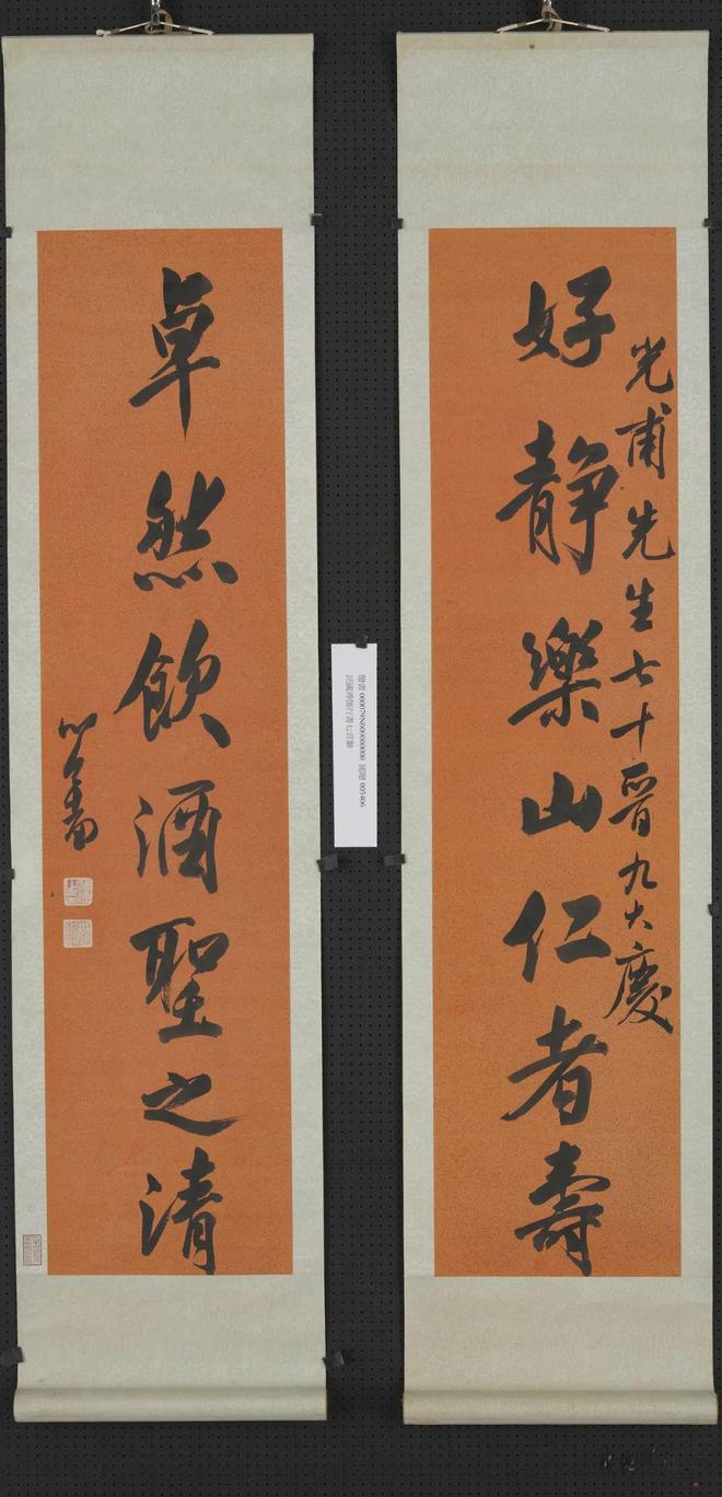 溥儒 行书《好静卓然七言联》 历代书法 第1张
