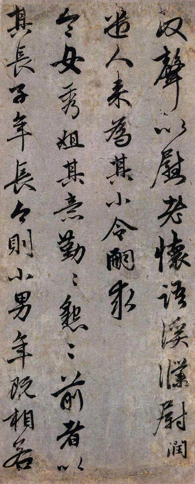 赵孟頫行书《荣上帖》 历代书法 第2张