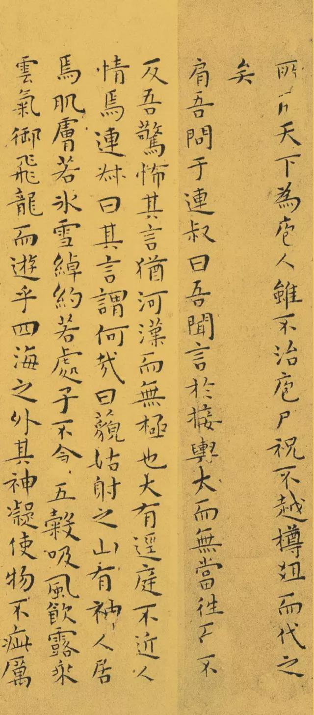 王宠小楷《南华真经》 历代书法 第7张