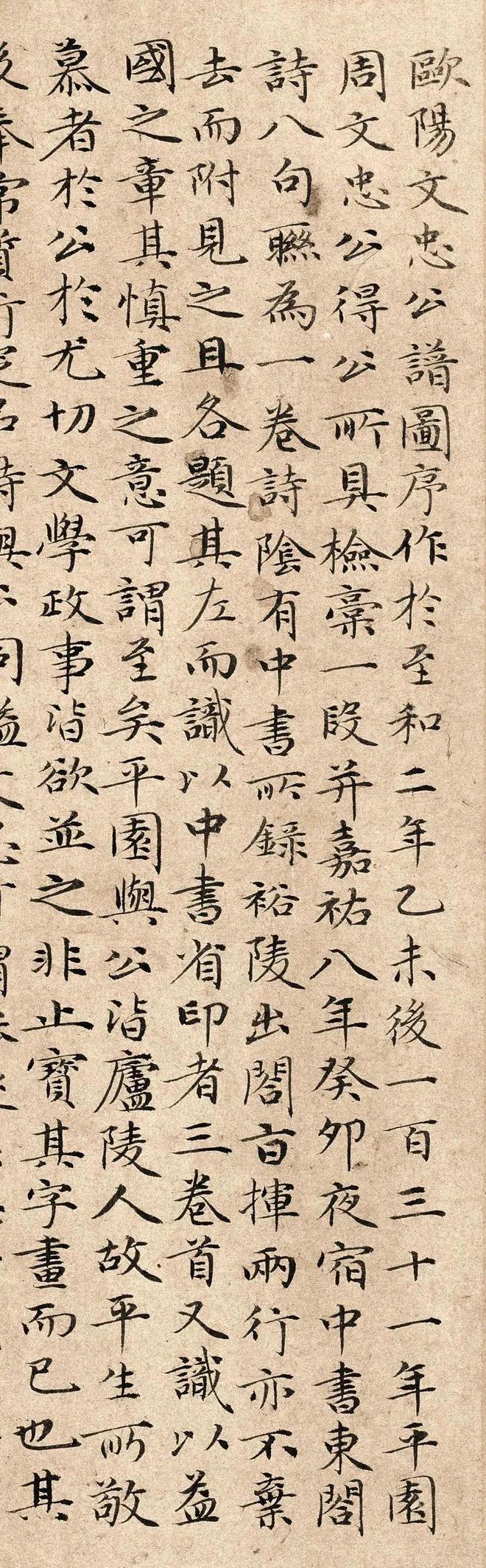 宋濂小楷《题欧阳修谱图序》 历代书法 第2张