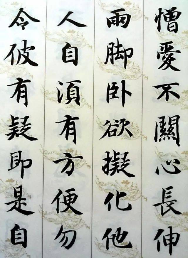 智永​《集字无相颂》 历代书法 第9张