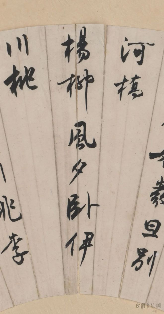 沈尹默 行书扇面《宋之问诗》 历代书法 第3张