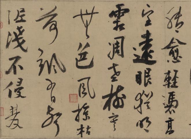 陆游《自书诗卷》 历代书法 第8张