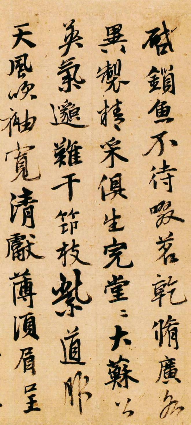 张雨行书《独游龙井方圆庵》 历代书法 第3张