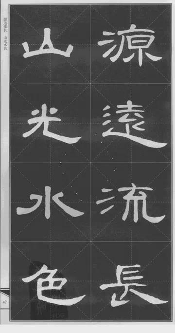 隶书《曹全碑》 历代书法 第21张