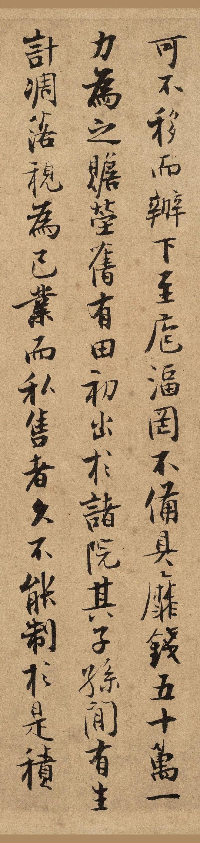 张即之行楷《汪氏报本庵记》 历代书法 第8张