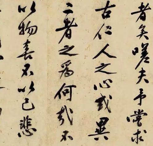 文彭行书《岳阳楼记》 历代书法 第11张