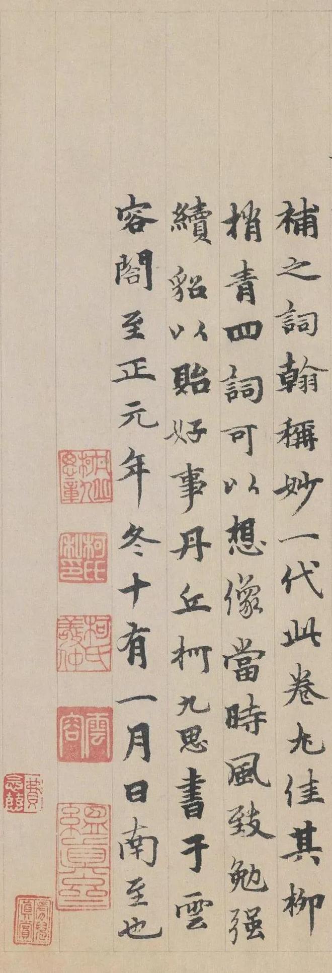 柯九思行楷《追和前韵》 历代书法 第4张