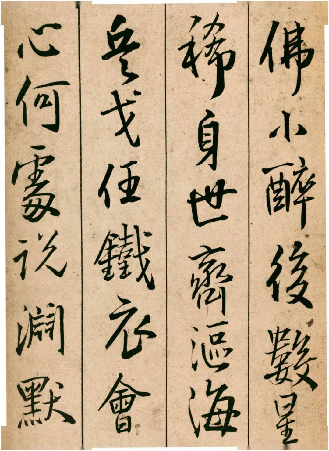 王铎《题青阳山庄五律十首》 历代书法 第11张