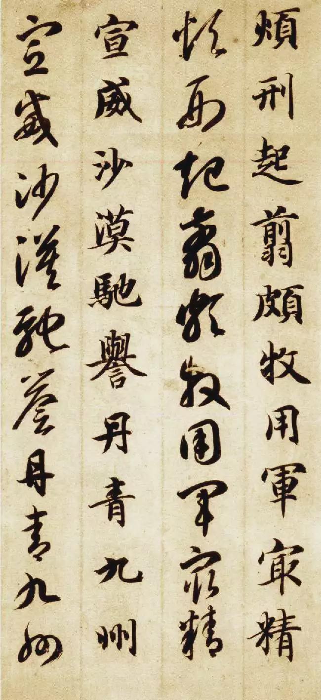 智永《真草千字文》 历代书法 第31张