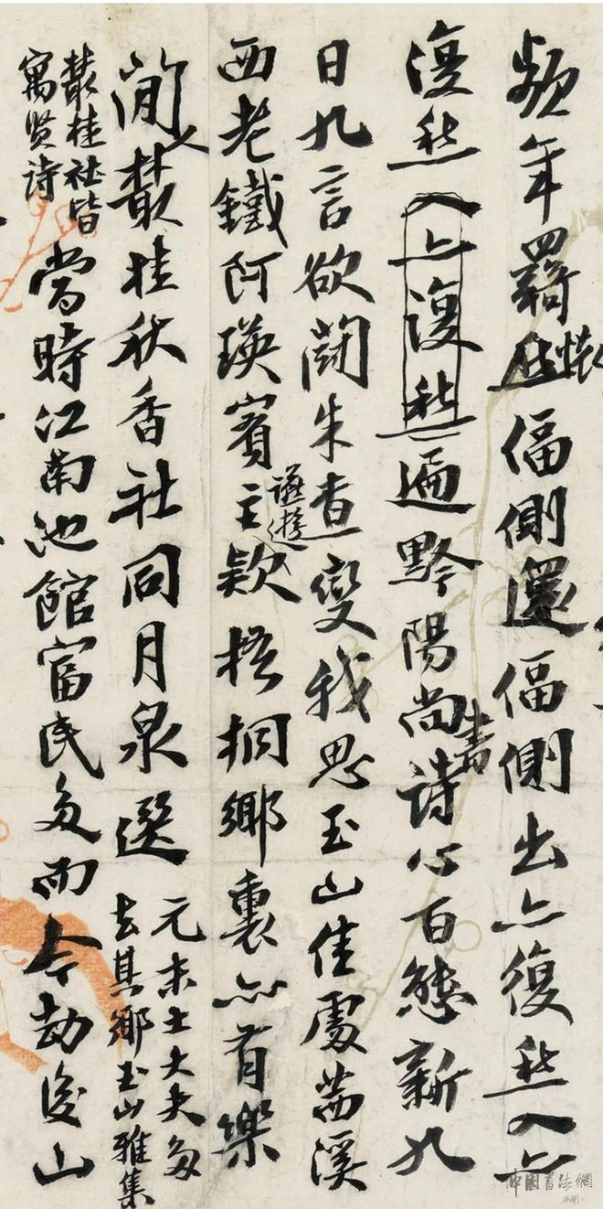 沈曾植 行书《致沈涛园手札、诗稿》 历代书法 第7张