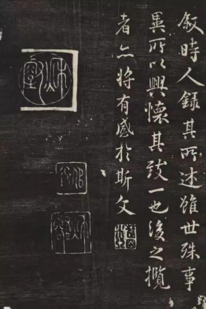 米芾《临兰亭序》 历代书法 第5张