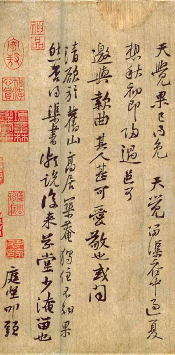 黄庭坚《惟清道人帖》 历代书法 第3张