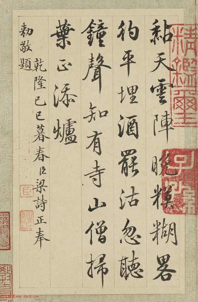 梁诗正行书《题李世倬仿诸家山水册》 历代书法 第12张