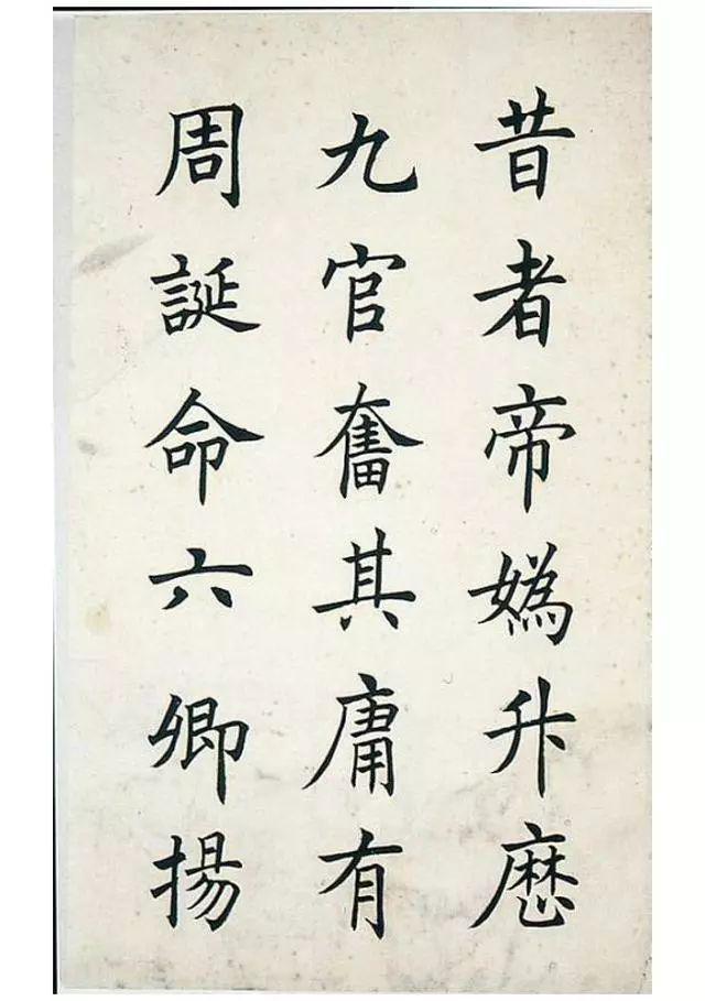 任政楷书《虞恭公碑》 历代书法 第2张