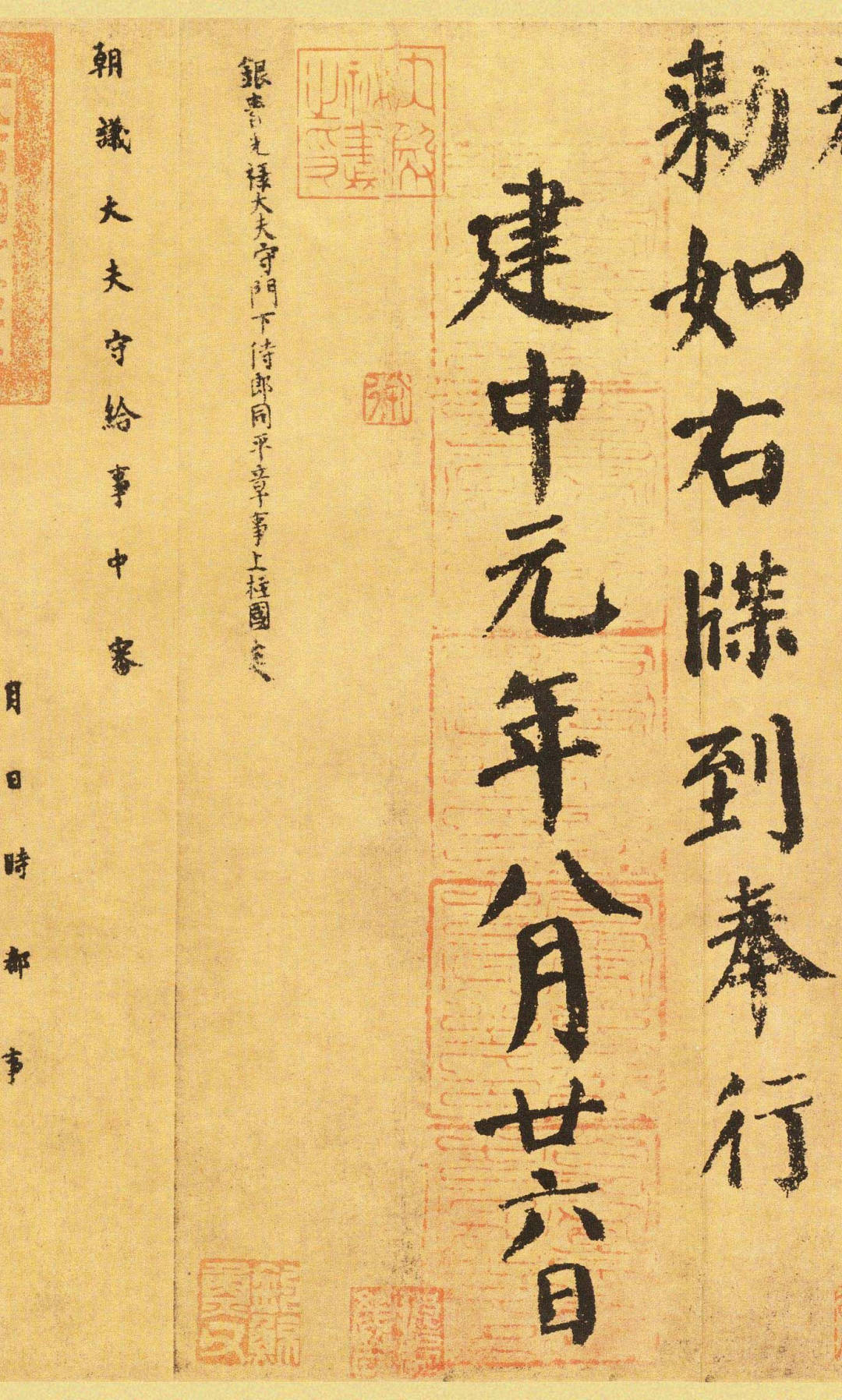 颜真卿 《自书告身帖》 历代书法 第10张