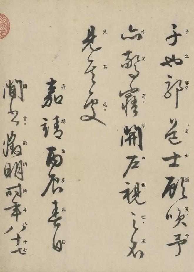 文徵明《前后赤壁赋》 历代书法 第25张