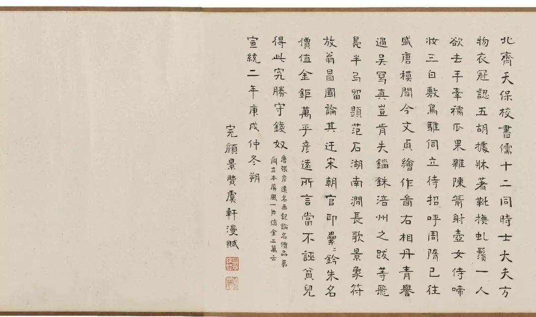 陆游《跋北齐校书图》行草 历代书法 第20张