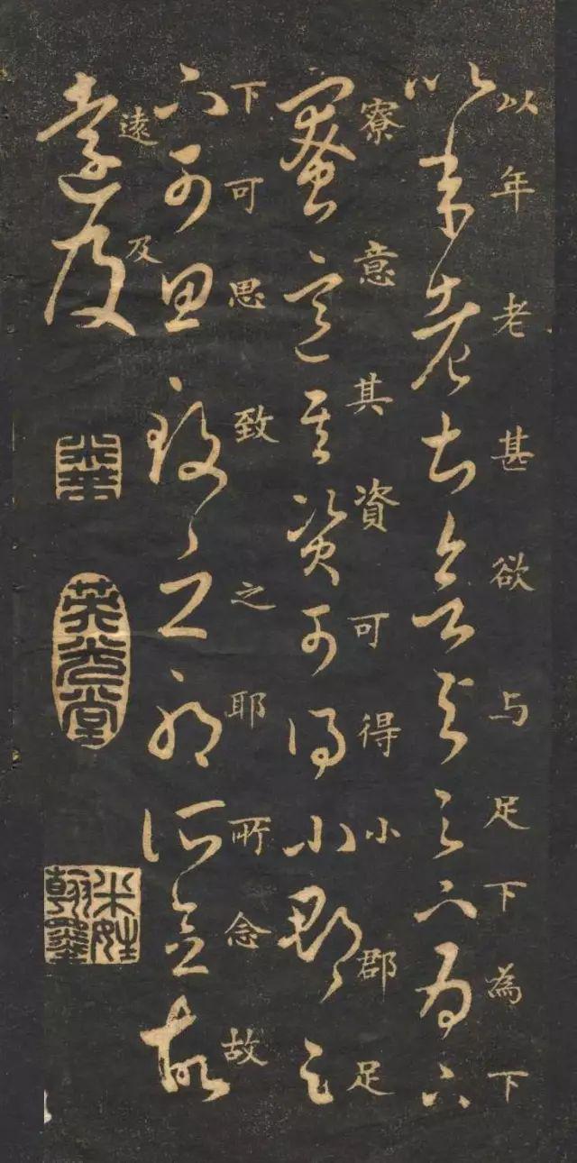 米南宫《十七帖》 历代书法 第22张