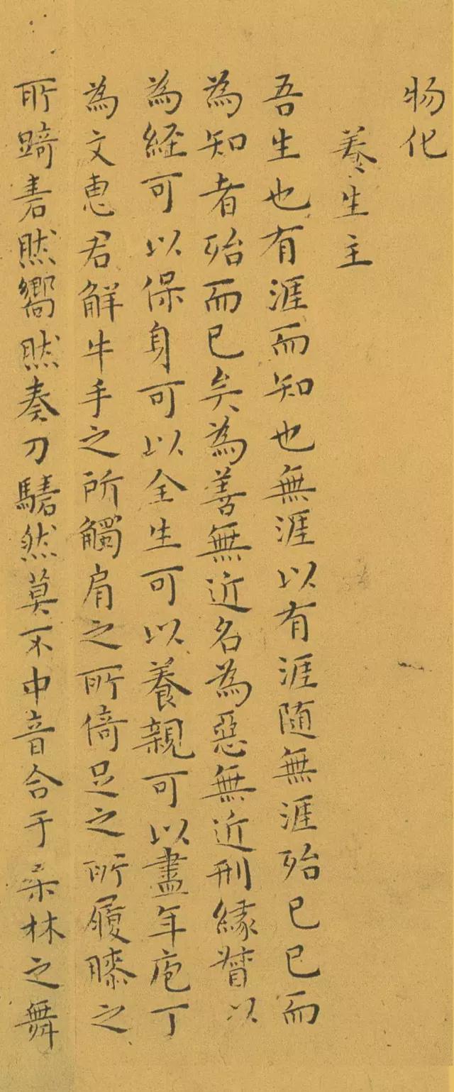 王宠小楷《南华真经》 历代书法 第33张