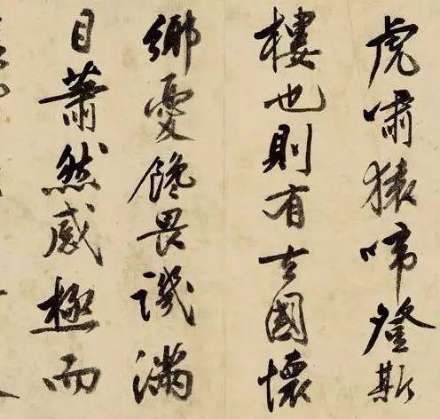 文彭行书《岳阳楼记》 历代书法 第7张