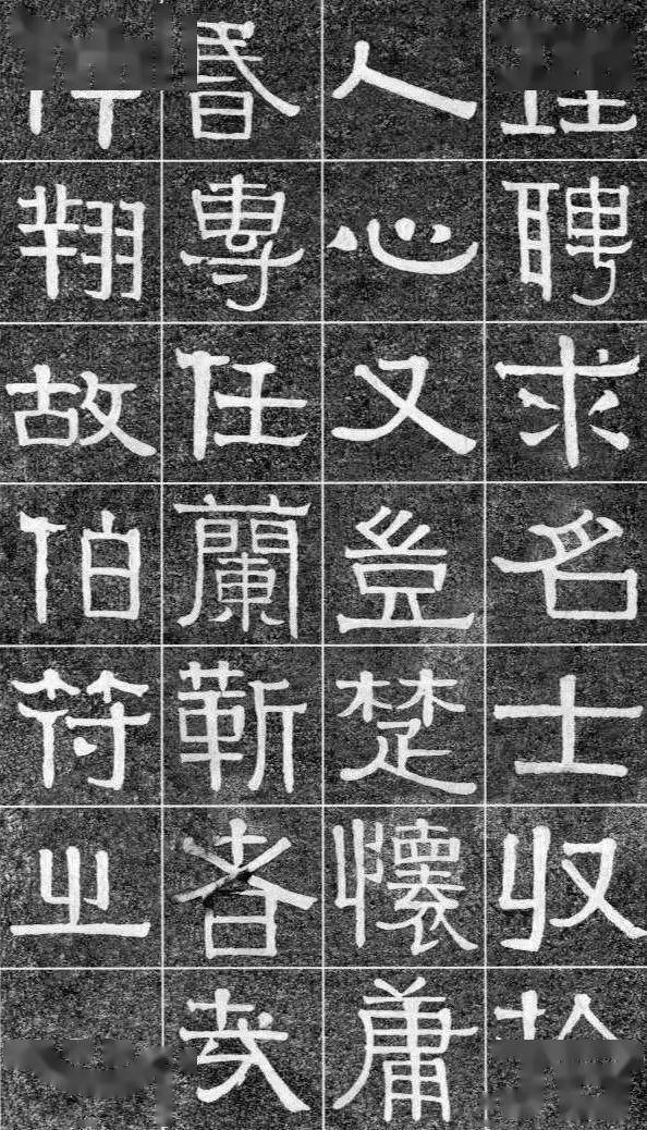 伊秉绶《光孝寺虞仲翔祠碑》 历代书法 第11张