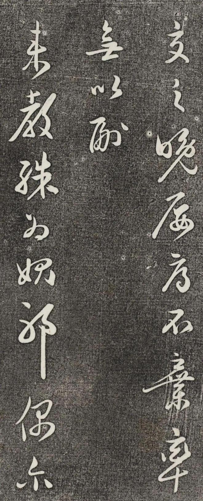 姜立纲行草《镇邦帖》 历代书法 第2张