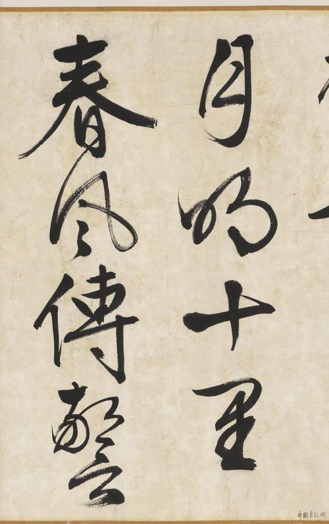 文徵明《自书诗帖卷》 历代书法 第16张