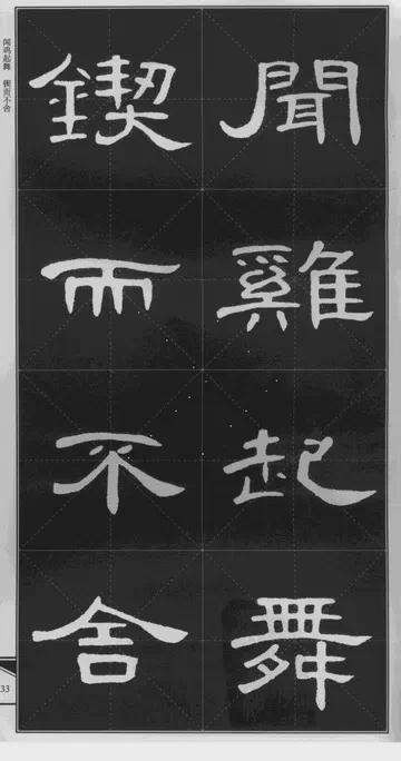 隶书《曹全碑》 历代书法 第11张