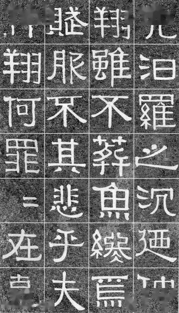 伊秉绶《光孝寺虞仲翔祠碑》 历代书法 第18张