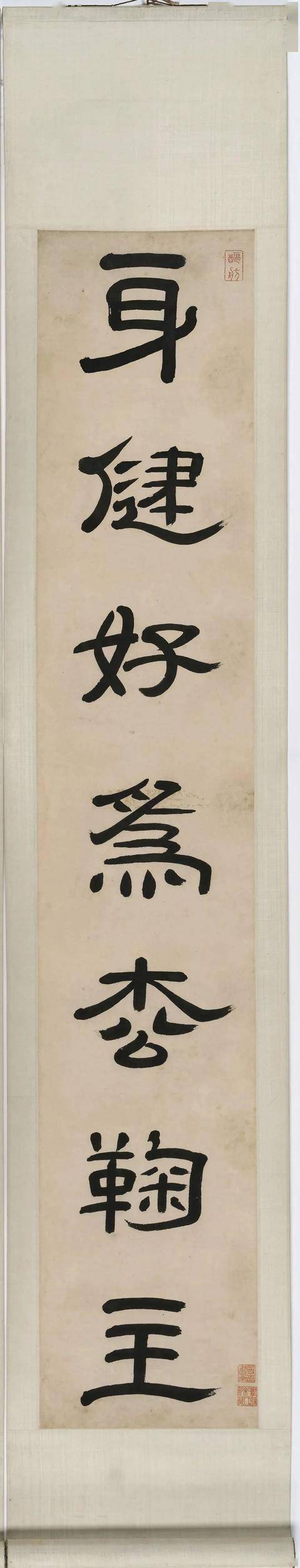 朱彝尊《身健心闲七言联》 历代书法 第3张