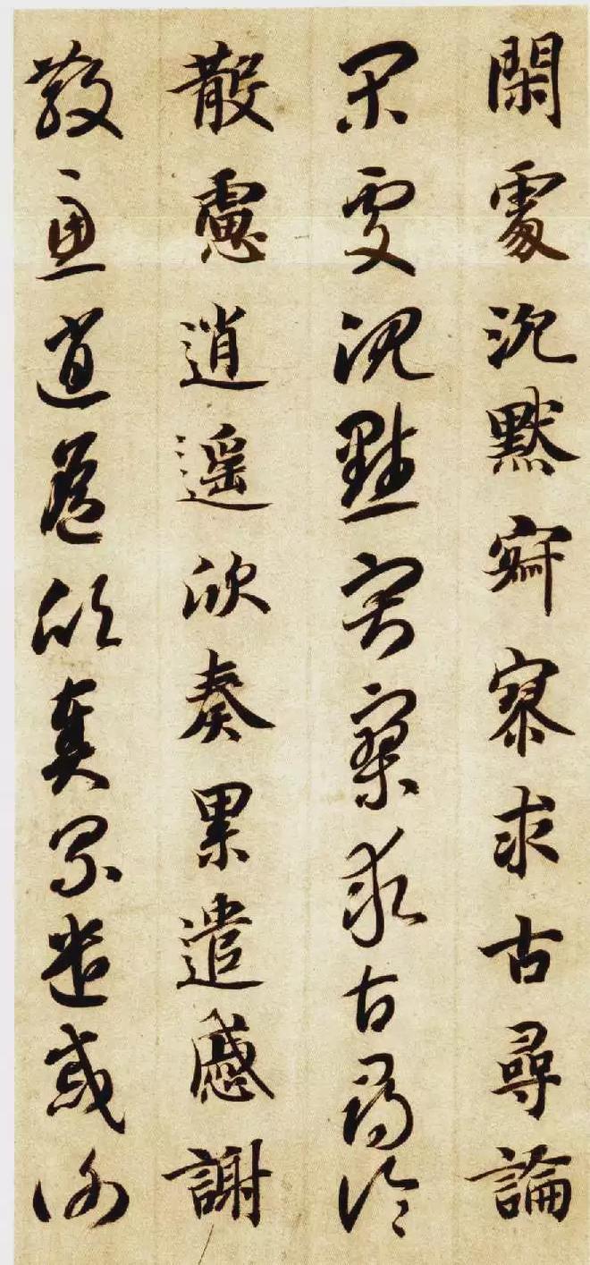 智永《真草千字文》 历代书法 第38张