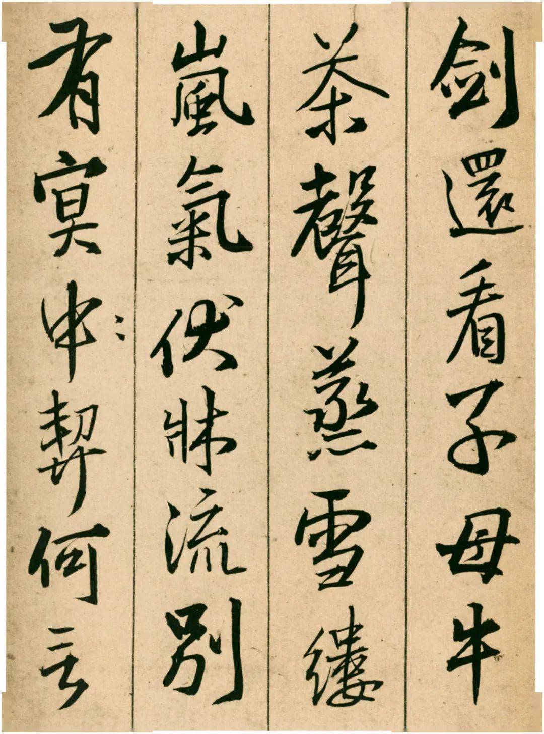 王铎《题青阳山庄五律十首》 历代书法 第9张