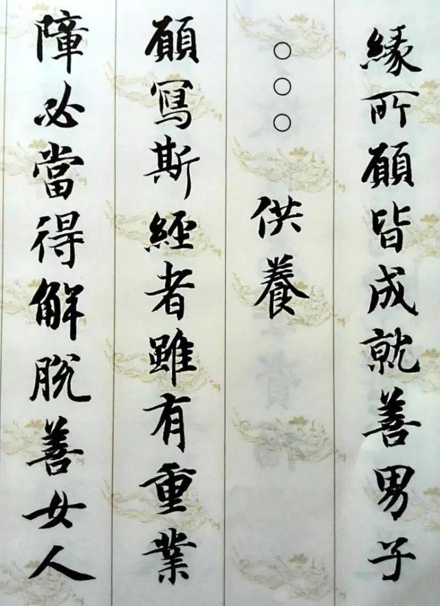 智永​《集字无相颂》 历代书法 第14张
