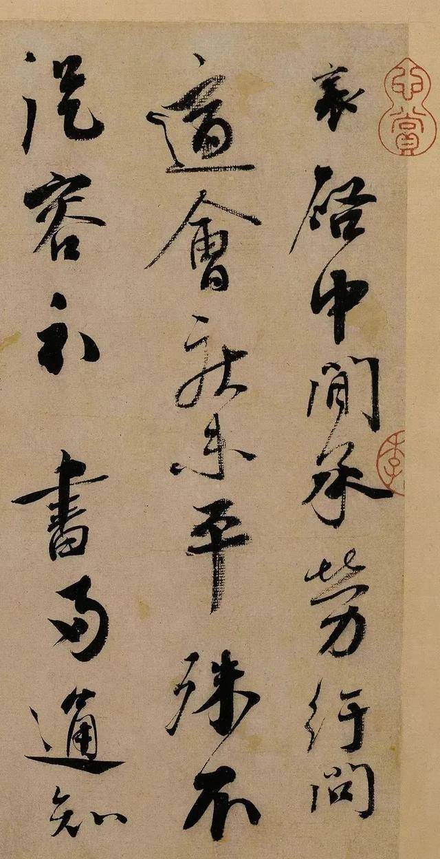 蔡襄《纡问帖》 历代书法 第2张