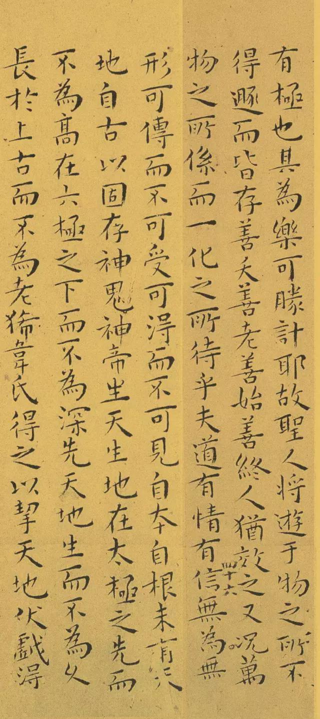 王宠小楷《南华真经》 历代书法 第79张