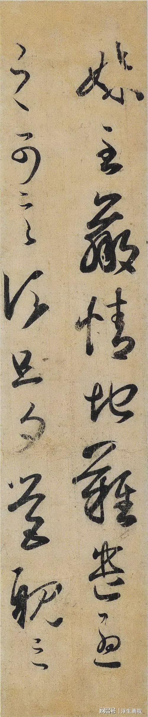 王羲之《妹至帖》 历代书法 第1张