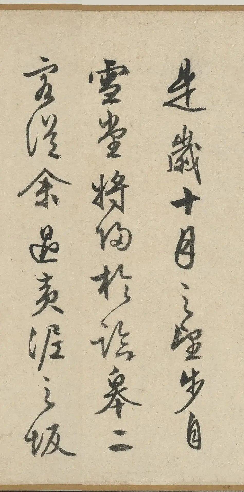 文征明 行书《赤壁赋》 历代书法 第25张