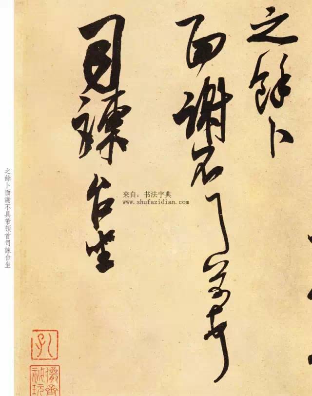 米芾《尺牍九札》 历代书法 第16张