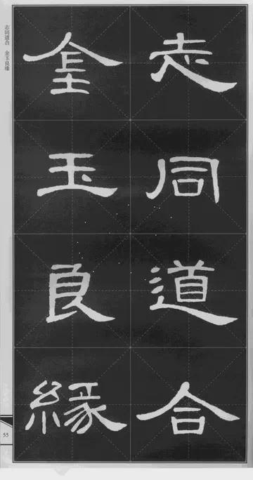 隶书《曹全碑》 历代书法 第29张