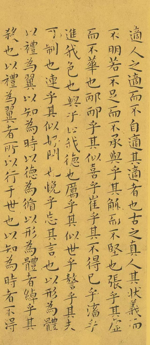 王宠小楷《南华真经》 历代书法 第76张