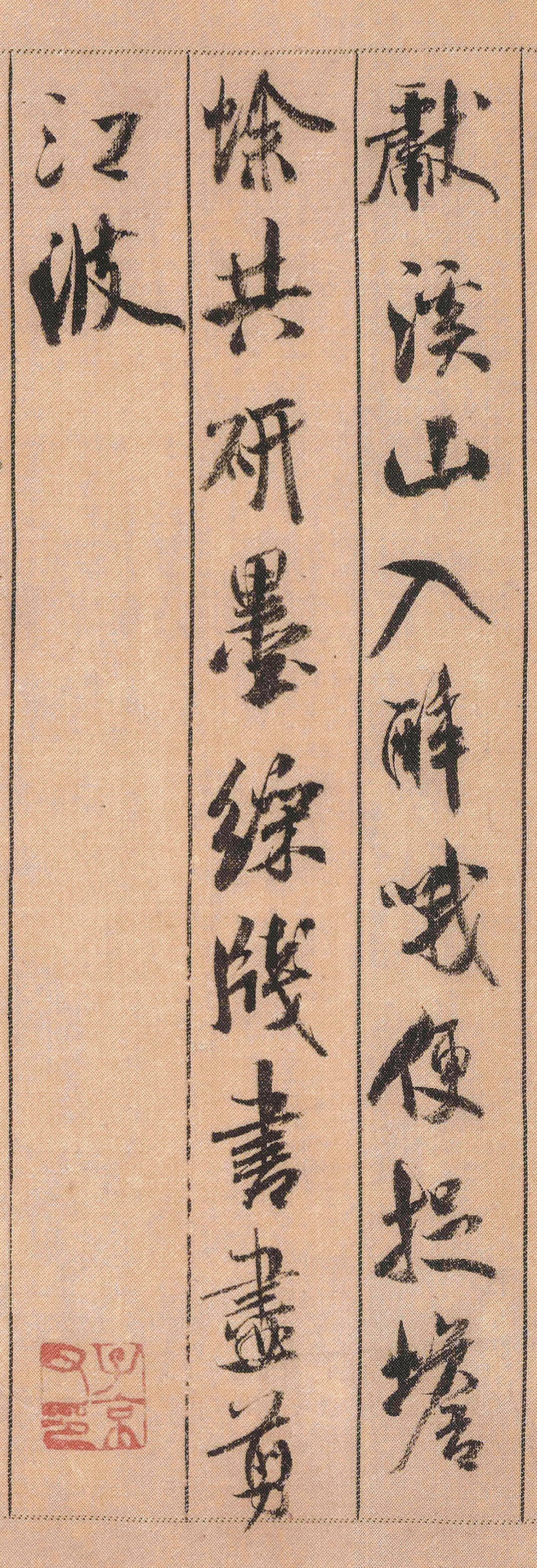 米芾《蜀素帖》 历代书法 第11张