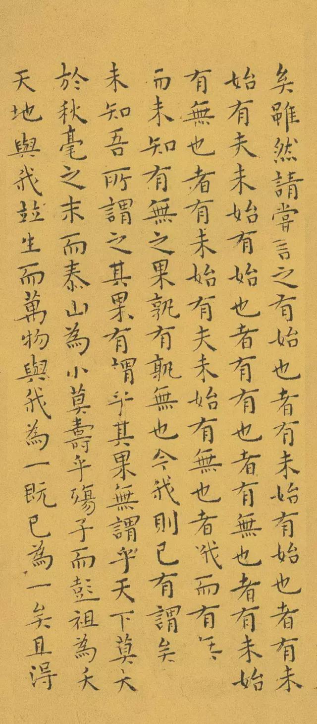 王宠小楷《南华真经》 历代书法 第22张