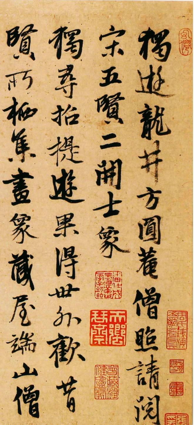 张雨行书《独游龙井方圆庵》 历代书法 第2张