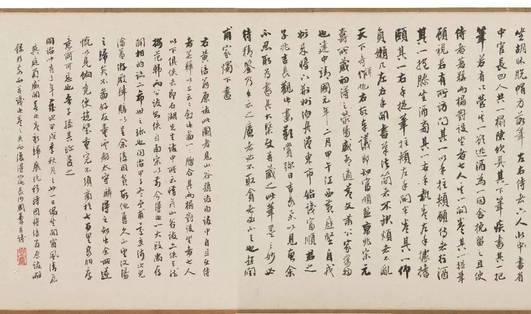 陆游《跋北齐校书图》行草 历代书法 第16张